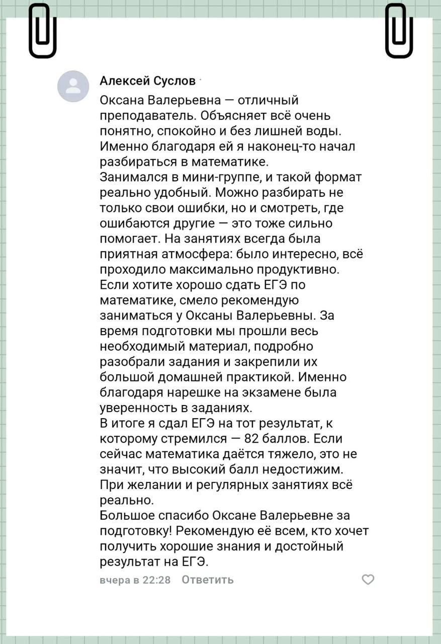 Отзыв ученика или родителя о занятиях в ПРО100КЛАСС