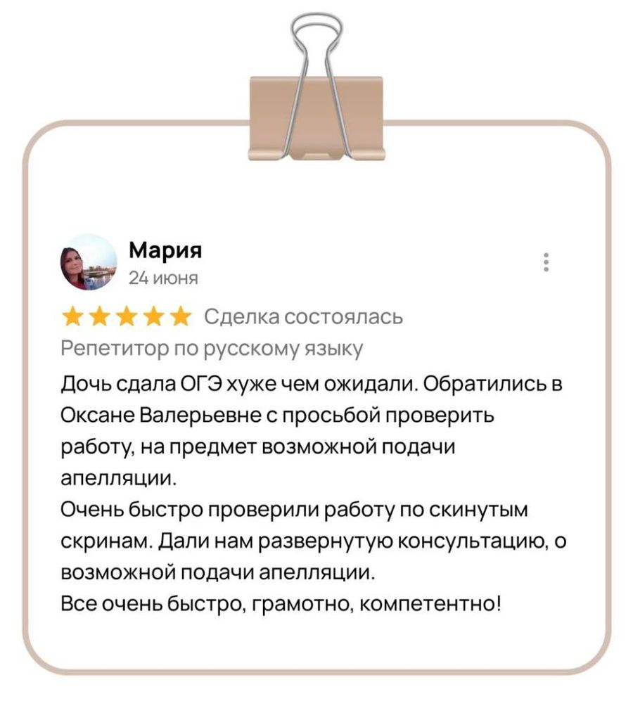 Отзыв ученика или родителя о занятиях в ПРО100КЛАСС