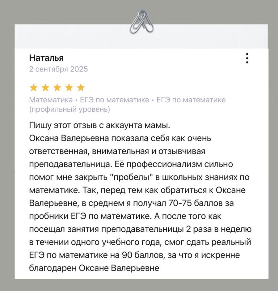Отзыв ученика или родителя о занятиях в ПРО100КЛАСС