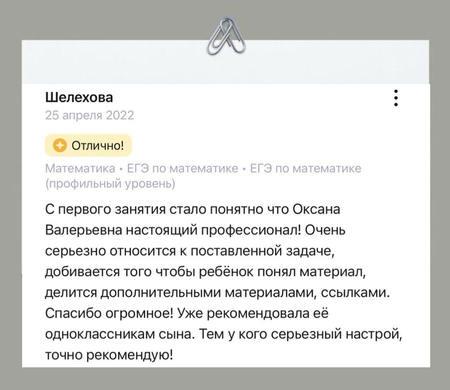 Отзыв ученика или родителя о занятиях в ПРО100КЛАСС