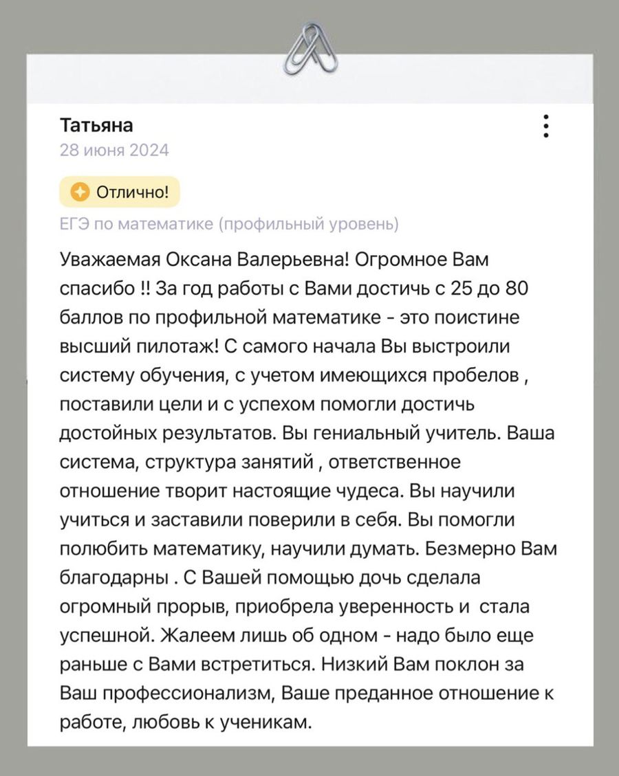 Отзыв ученика или родителя о занятиях в ПРО100КЛАСС