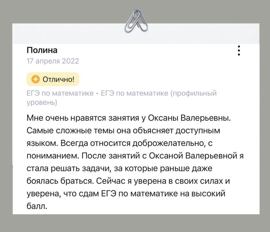 Отзыв ученика или родителя о занятиях в ПРО100КЛАСС