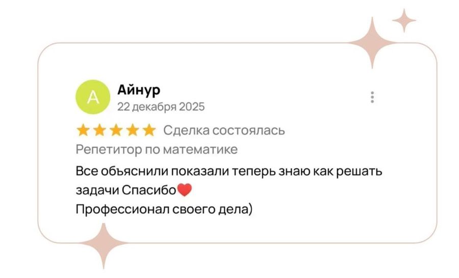 Отзыв ученика или родителя о занятиях в ПРО100КЛАСС
