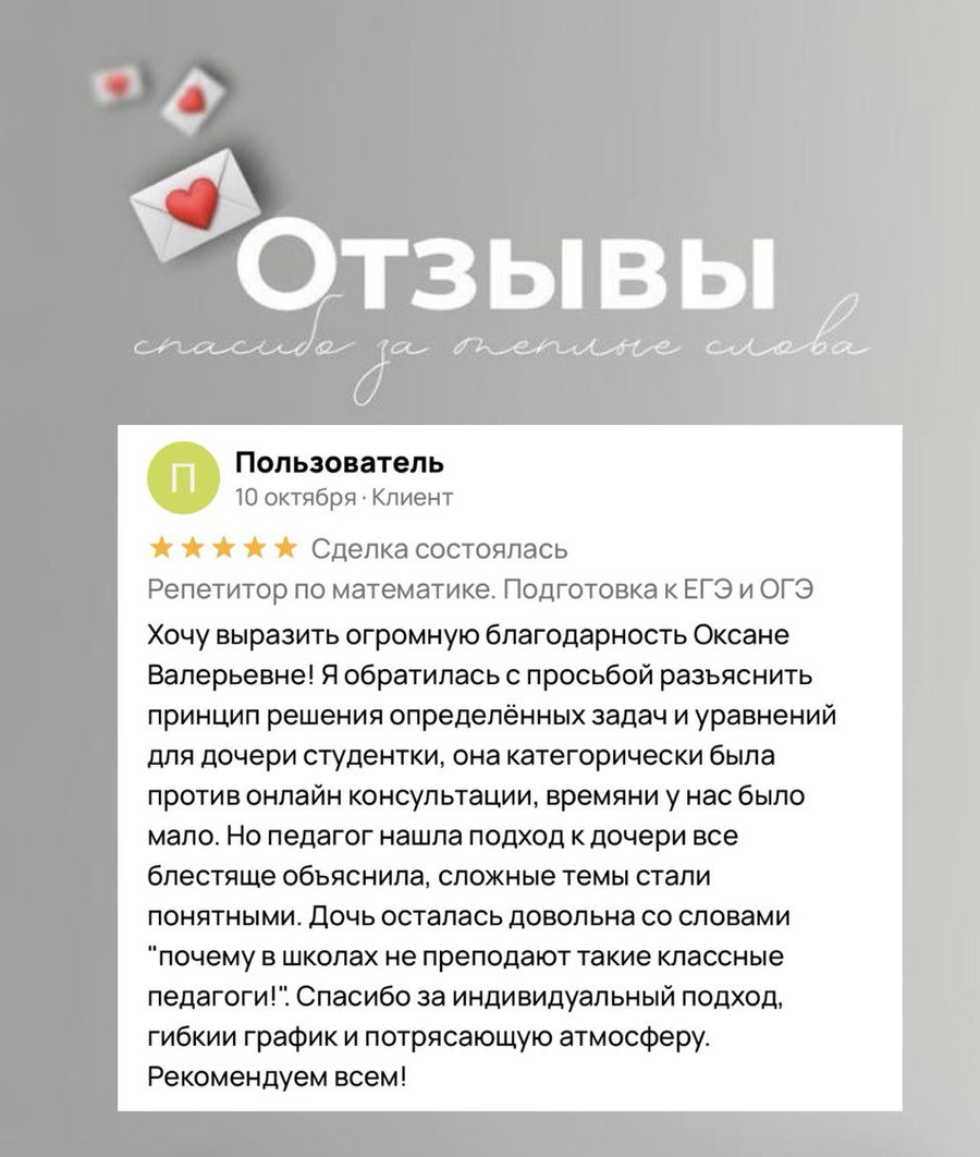 Отзыв ученика или родителя о занятиях в ПРО100КЛАСС