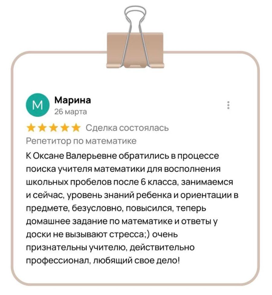 Отзыв ученика или родителя о занятиях в ПРО100КЛАСС