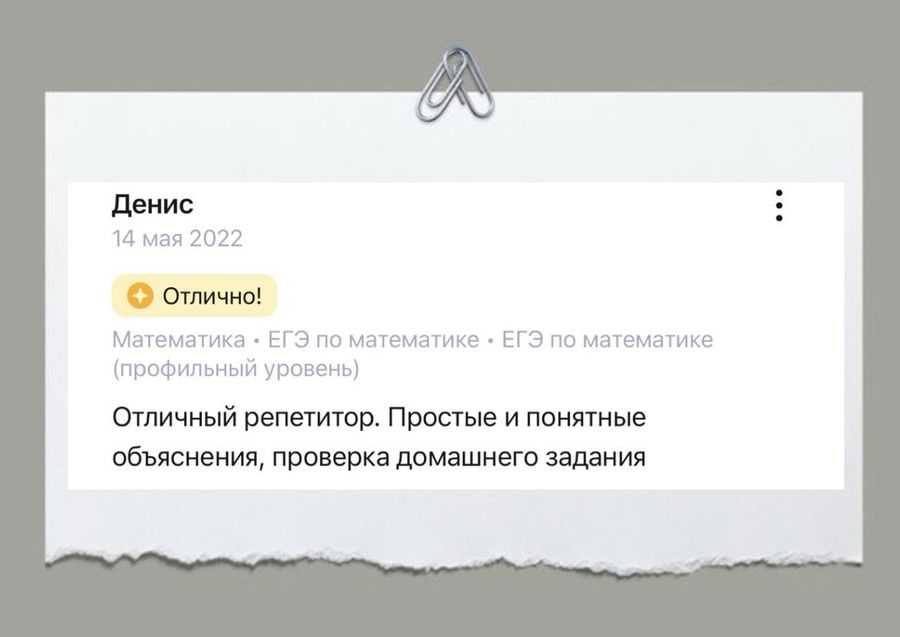 Отзыв ученика или родителя о занятиях в ПРО100КЛАСС