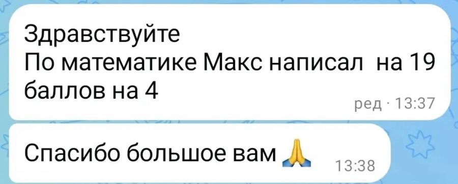 Отзыв ученика или родителя о занятиях в ПРО100КЛАСС