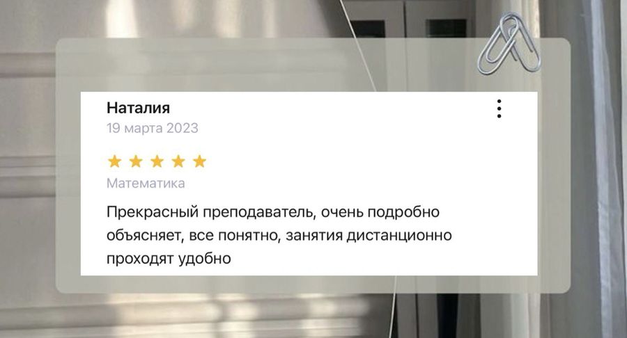 Отзыв ученика или родителя о занятиях в ПРО100КЛАСС