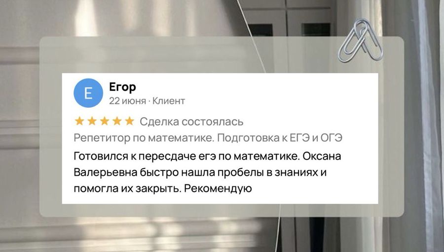 Отзыв ученика или родителя о занятиях в ПРО100КЛАСС
