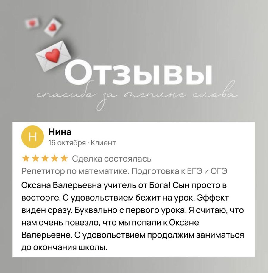 Отзыв ученика или родителя о занятиях в ПРО100КЛАСС