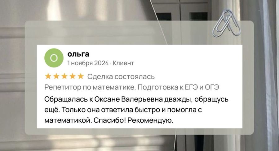 Отзыв ученика или родителя о занятиях в ПРО100КЛАСС