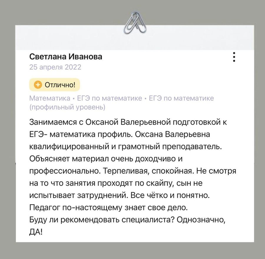 Отзыв ученика или родителя о занятиях в ПРО100КЛАСС