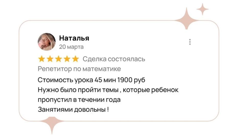 Отзыв ученика или родителя о занятиях в ПРО100КЛАСС