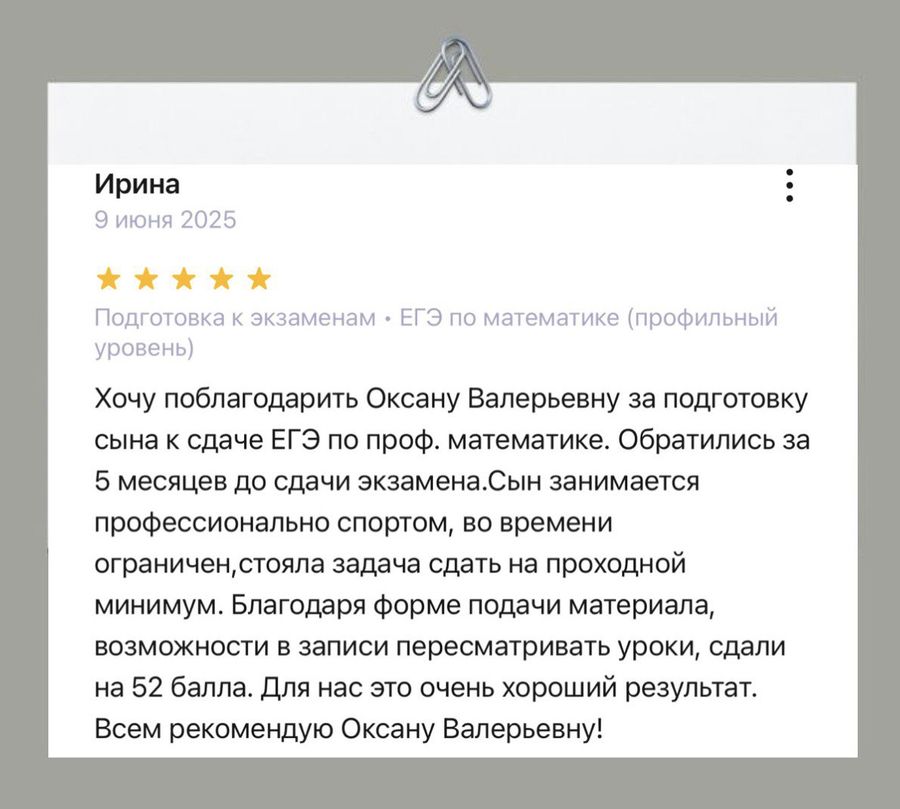 Отзыв ученика или родителя о занятиях в ПРО100КЛАСС