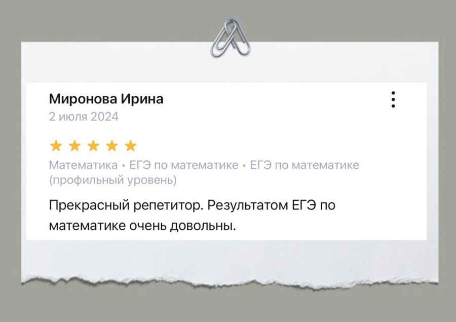 Отзыв ученика или родителя о занятиях в ПРО100КЛАСС