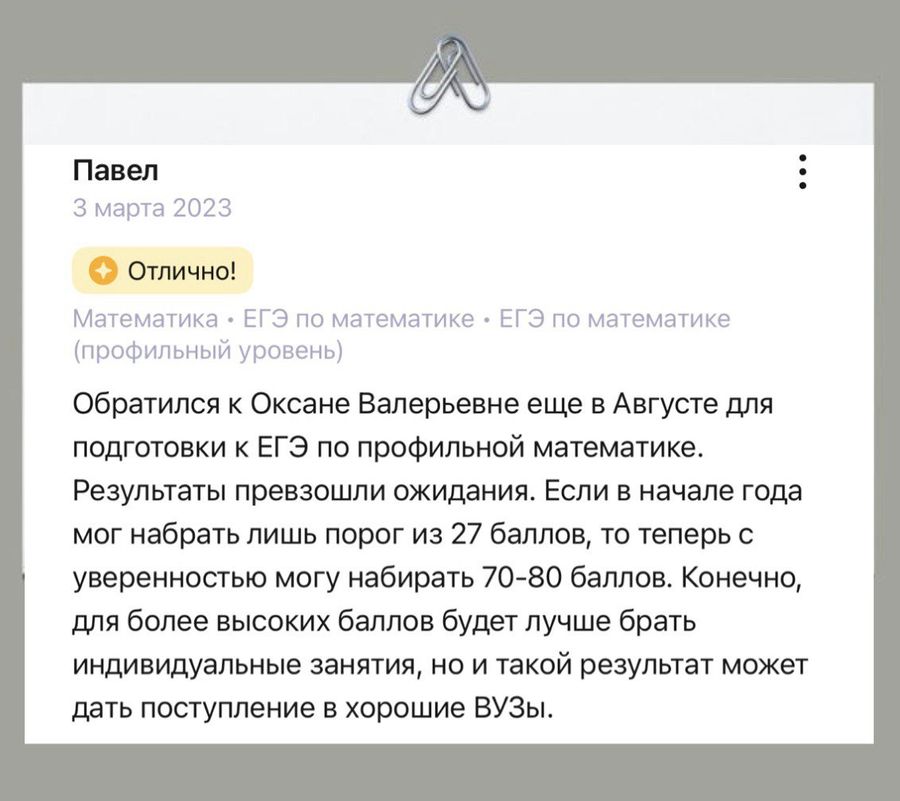 Отзыв ученика или родителя о занятиях в ПРО100КЛАСС
