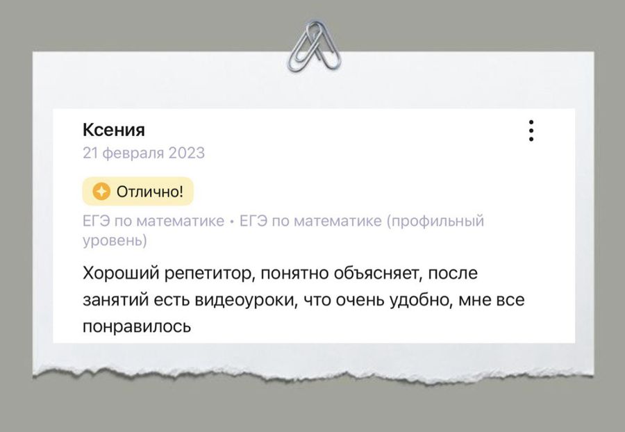 Отзыв ученика или родителя о занятиях в ПРО100КЛАСС