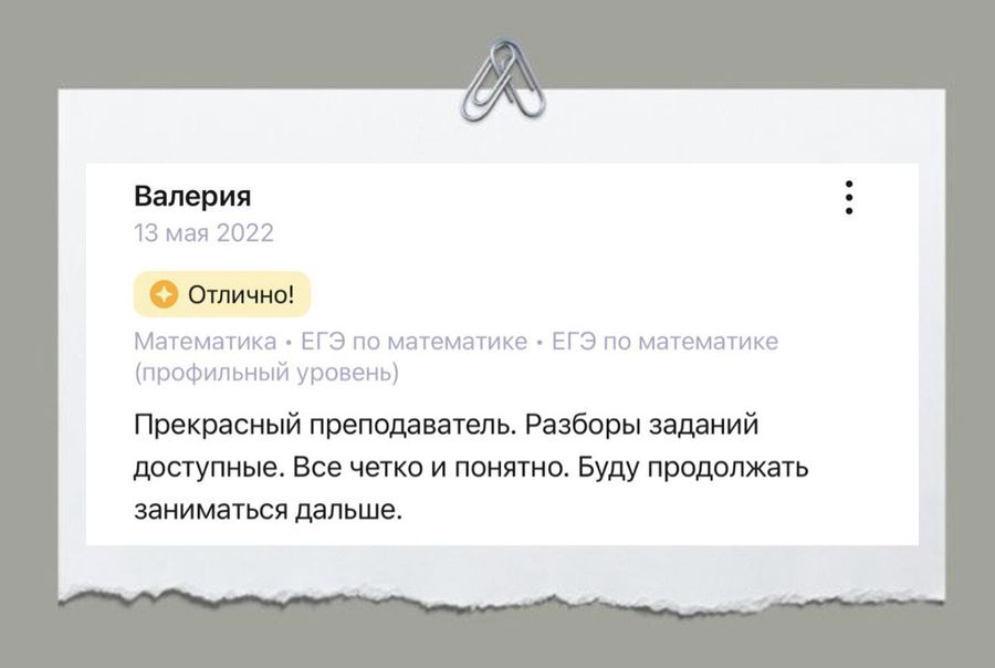 Отзыв ученика или родителя о занятиях в ПРО100КЛАСС