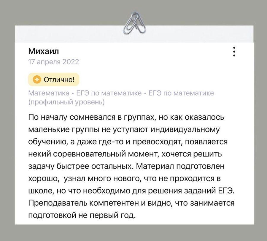 Отзыв ученика или родителя о занятиях в ПРО100КЛАСС