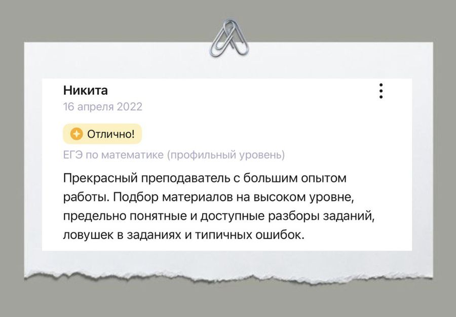 Отзыв ученика или родителя о занятиях в ПРО100КЛАСС