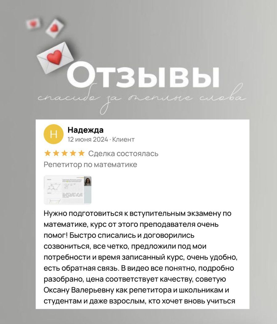 Отзыв ученика или родителя о занятиях в ПРО100КЛАСС