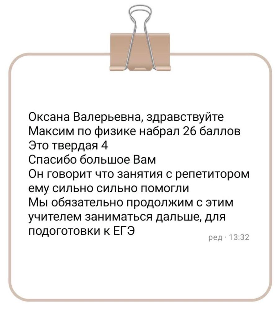 Отзыв ученика или родителя о занятиях в ПРО100КЛАСС