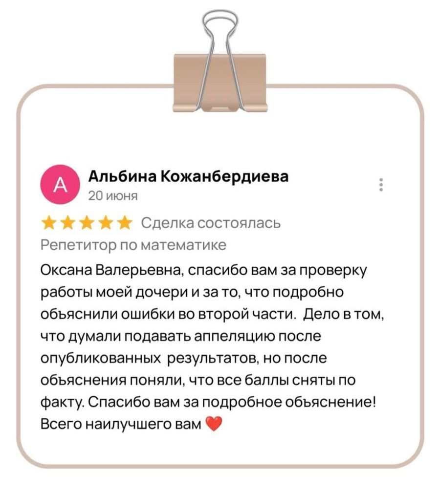 Отзыв ученика или родителя о занятиях в ПРО100КЛАСС