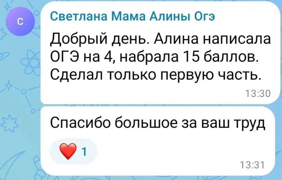 Отзыв ученика или родителя о занятиях в ПРО100КЛАСС